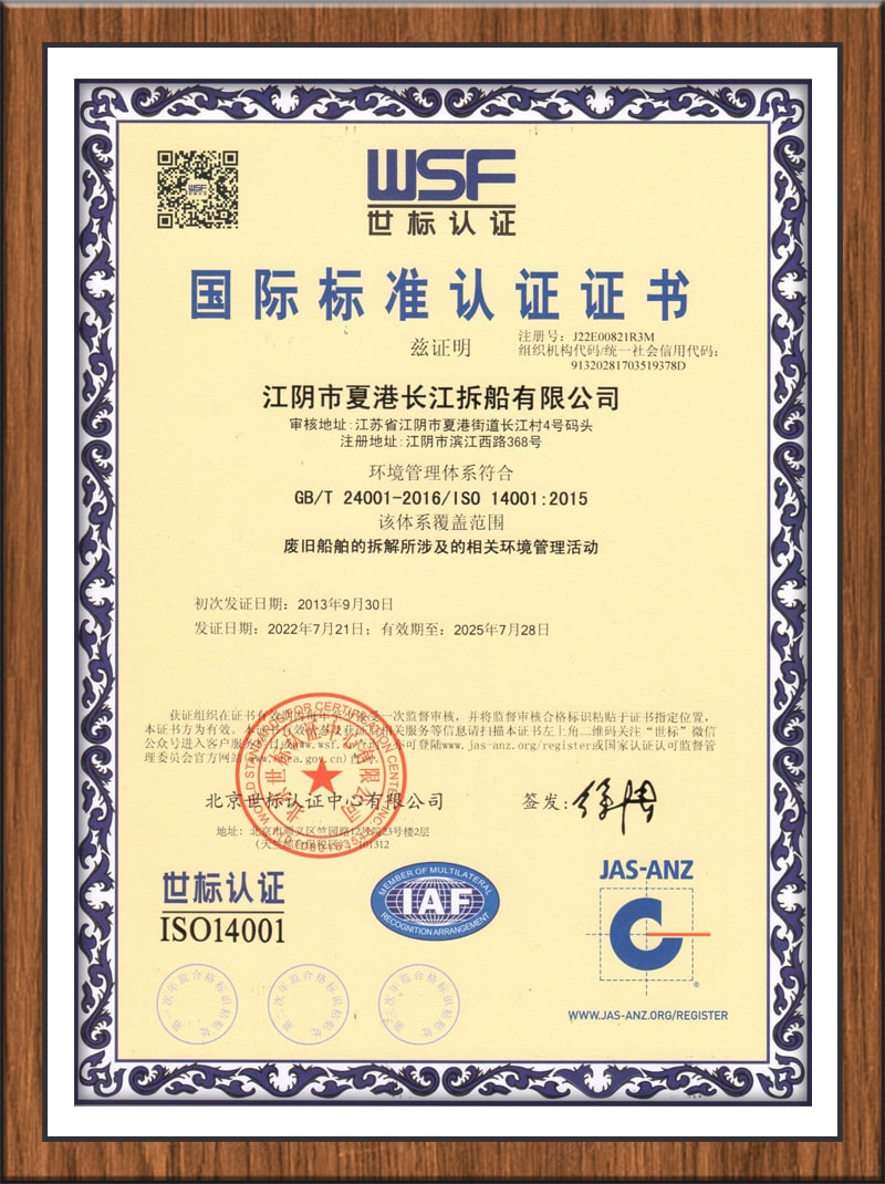 环境管理体系认证证书