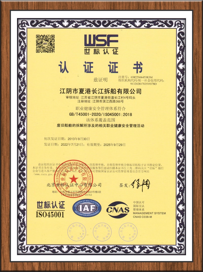 职业健康安全体系认证证书