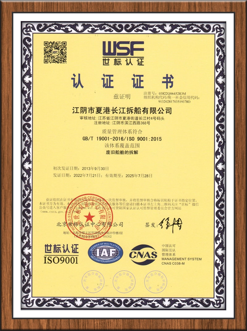 质量管理体系认证证书